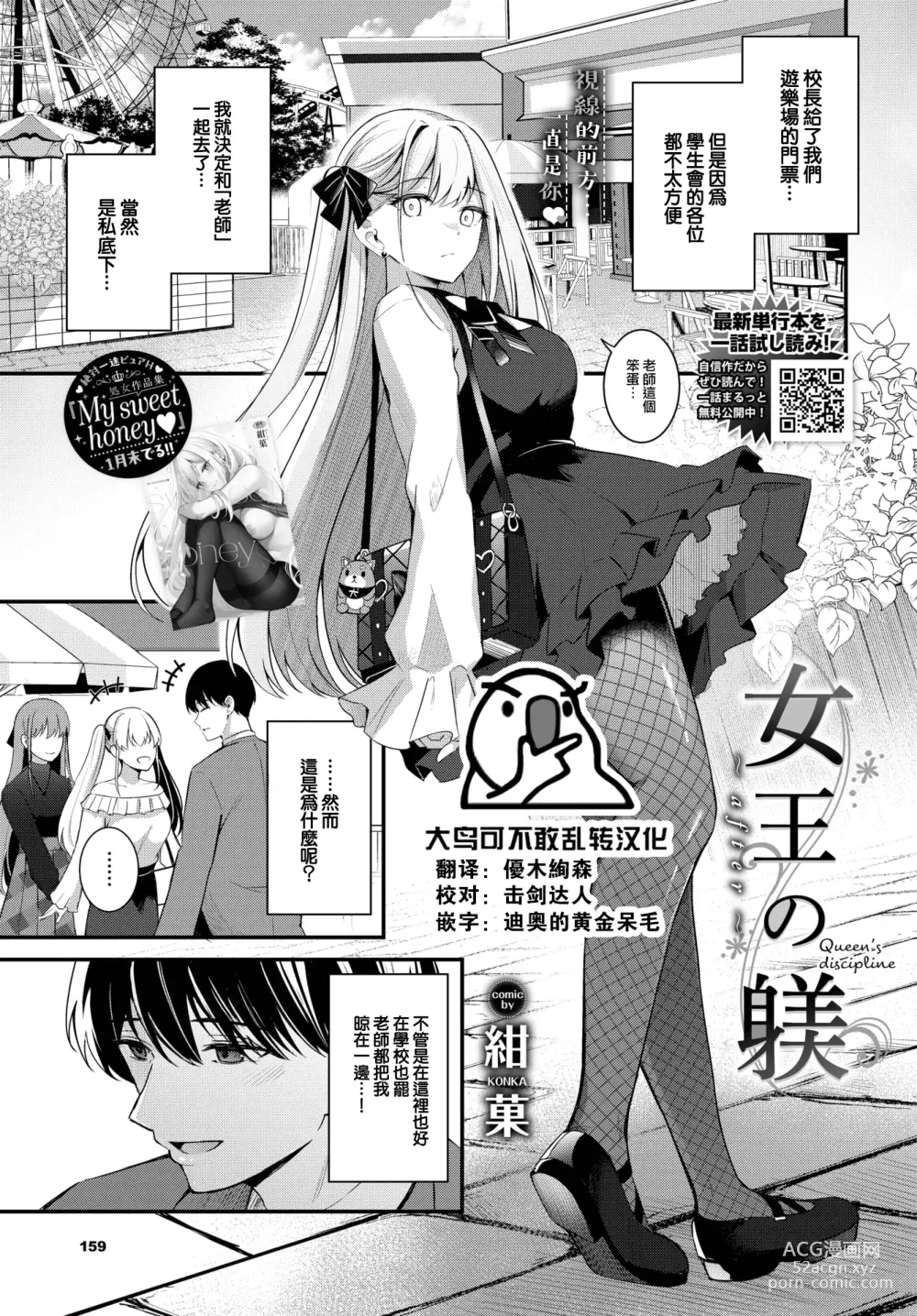 Page 1 of manga Joou no Shitsuke - Queens discipline ~after~