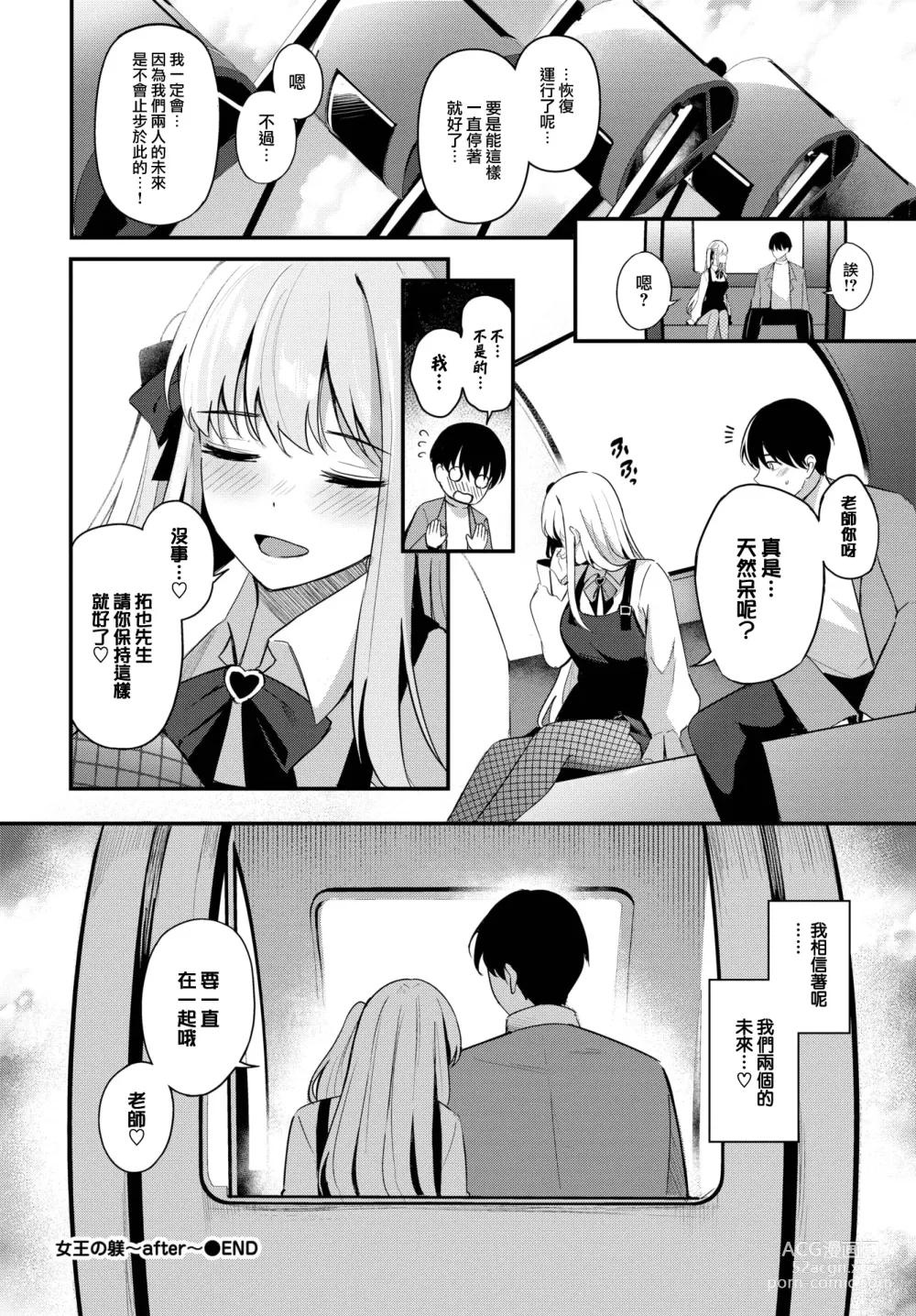 Page 11 of manga Joou no Shitsuke - Queens discipline ~after~