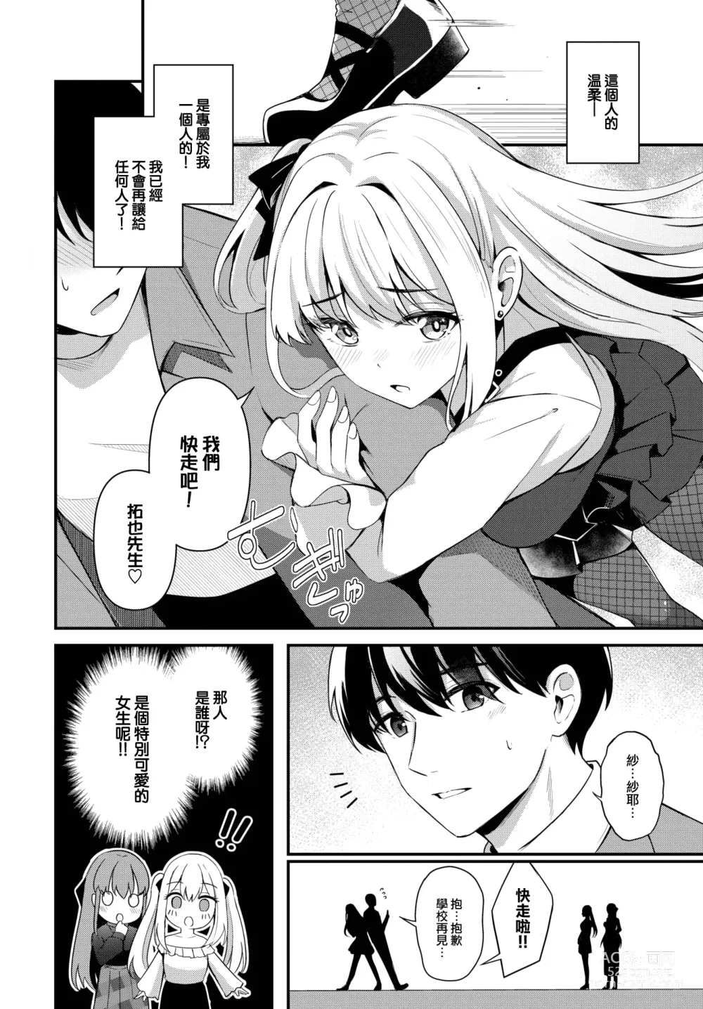 Page 3 of manga Joou no Shitsuke - Queens discipline ~after~