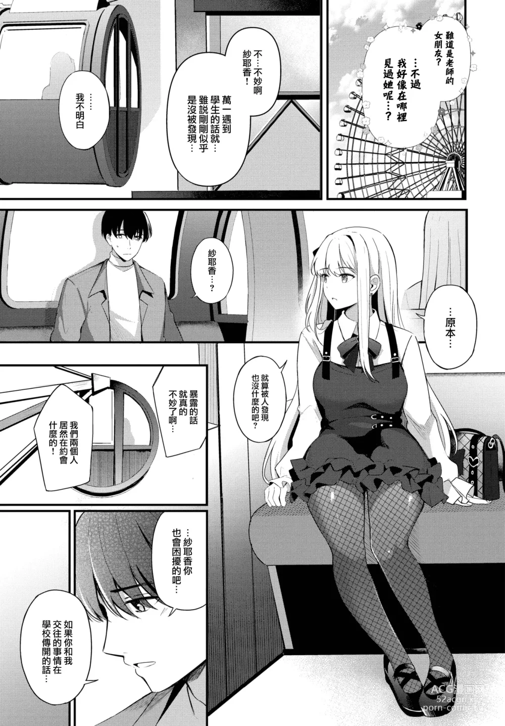 Page 4 of manga Joou no Shitsuke - Queens discipline ~after~