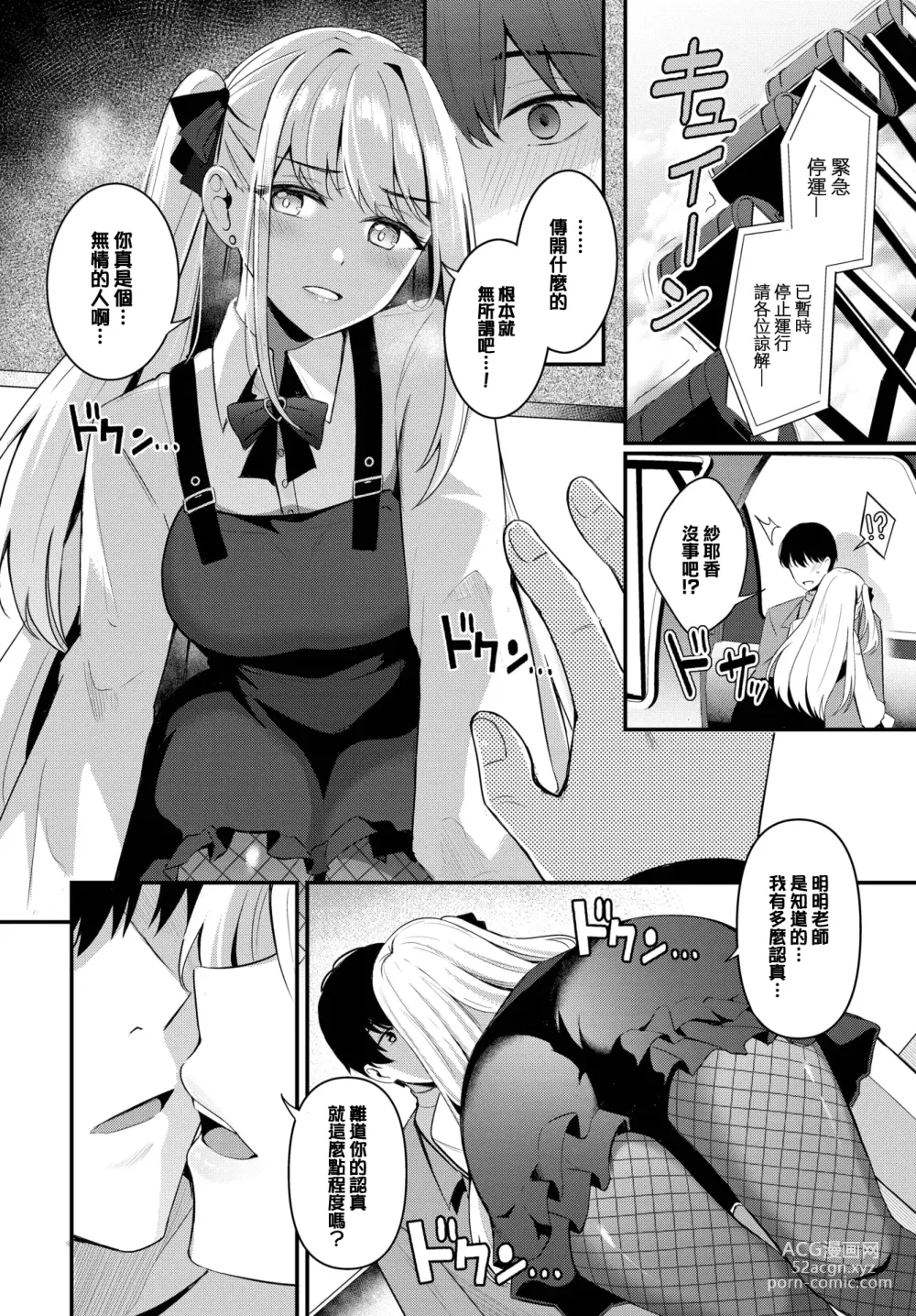 Page 5 of manga Joou no Shitsuke - Queens discipline ~after~