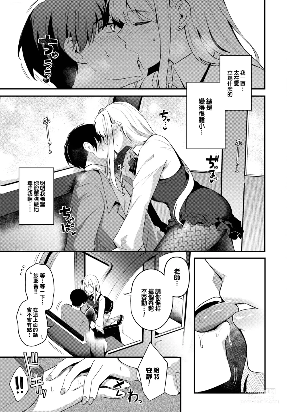 Page 6 of manga Joou no Shitsuke - Queens discipline ~after~
