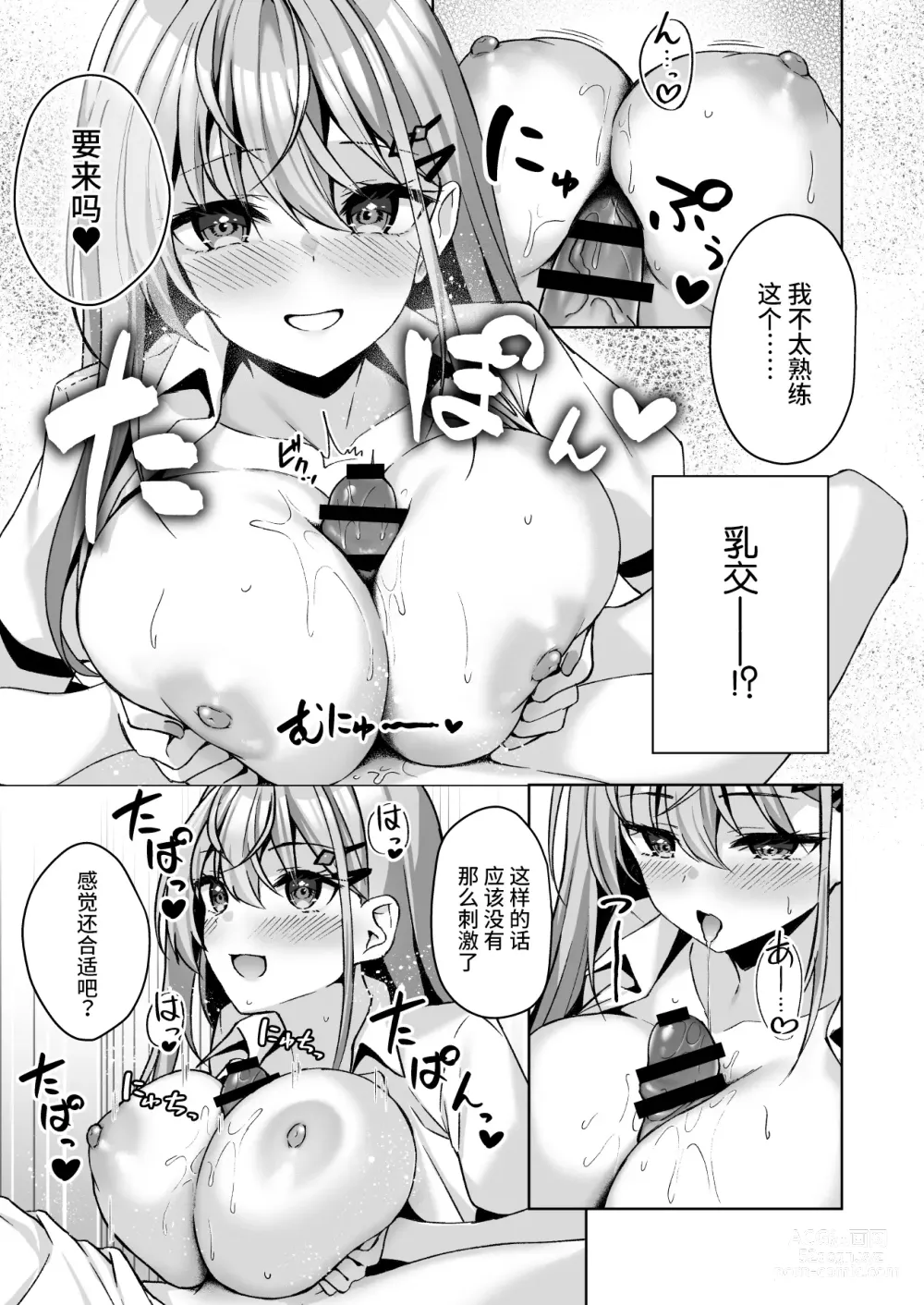 Page 20 of doujinshi PURITY OR BITCH?
