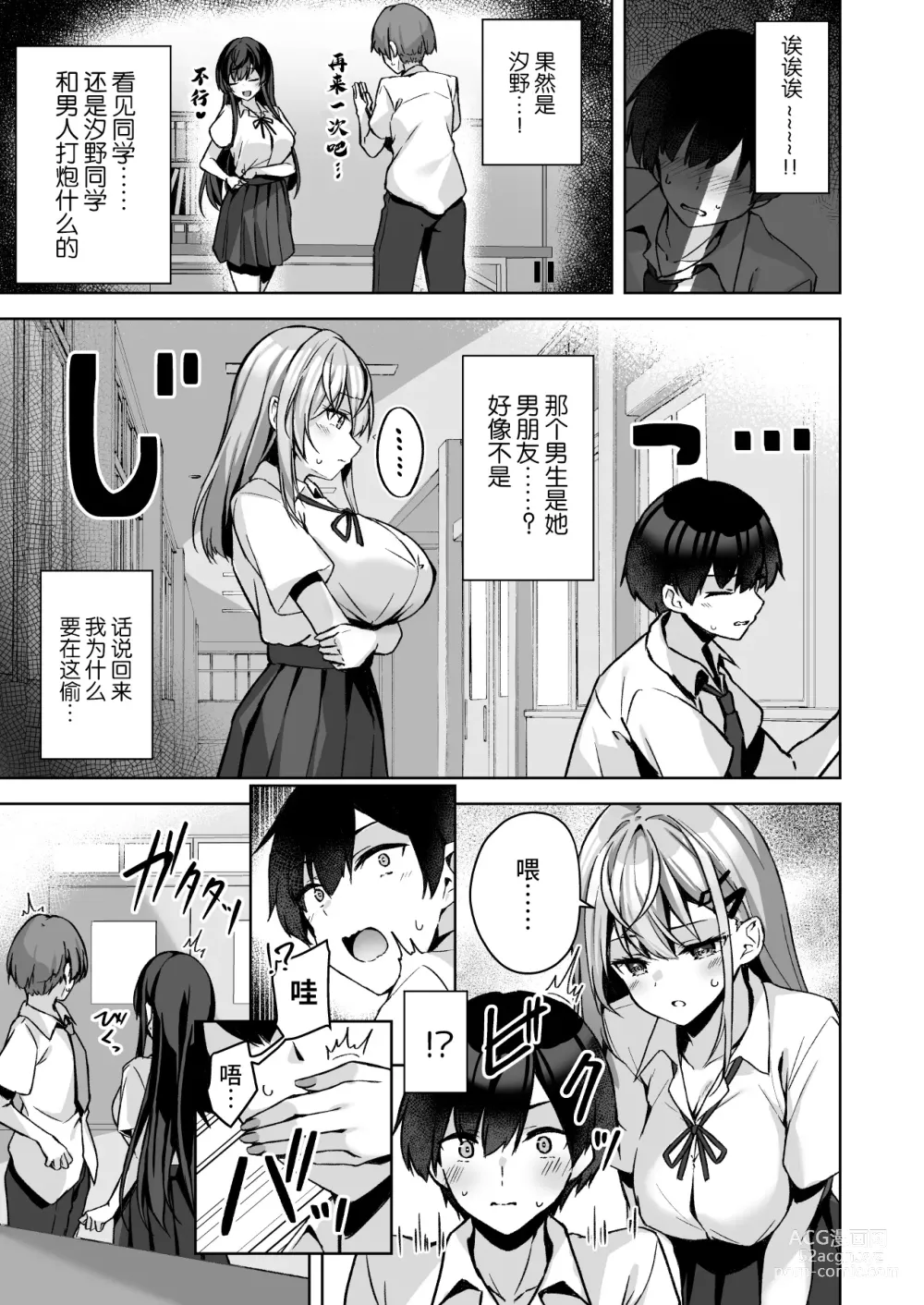 Page 10 of doujinshi PURITY OR BITCH?