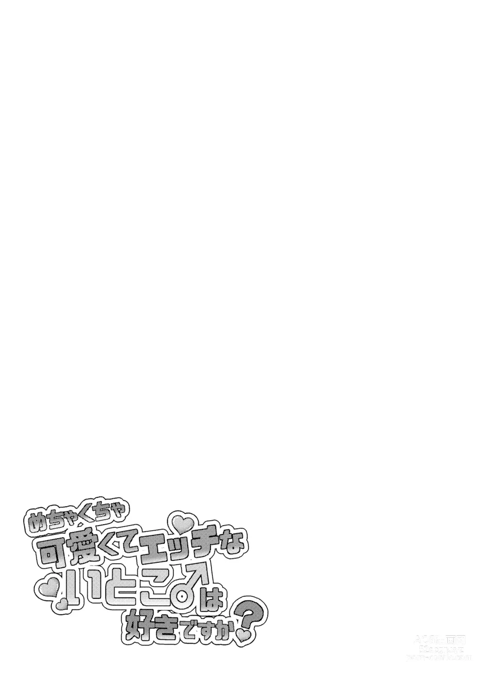 Page 2 of doujinshi Mechakucha Kawaikute Ecchi na Itoko wa Suki desu ka?