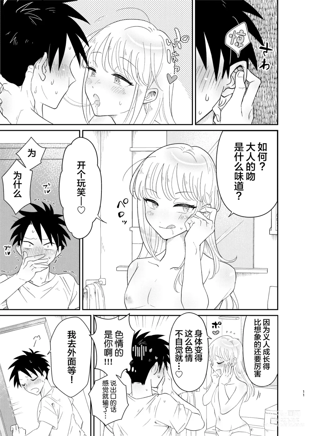 Page 11 of doujinshi Mechakucha Kawaikute Ecchi na Itoko wa Suki desu ka?