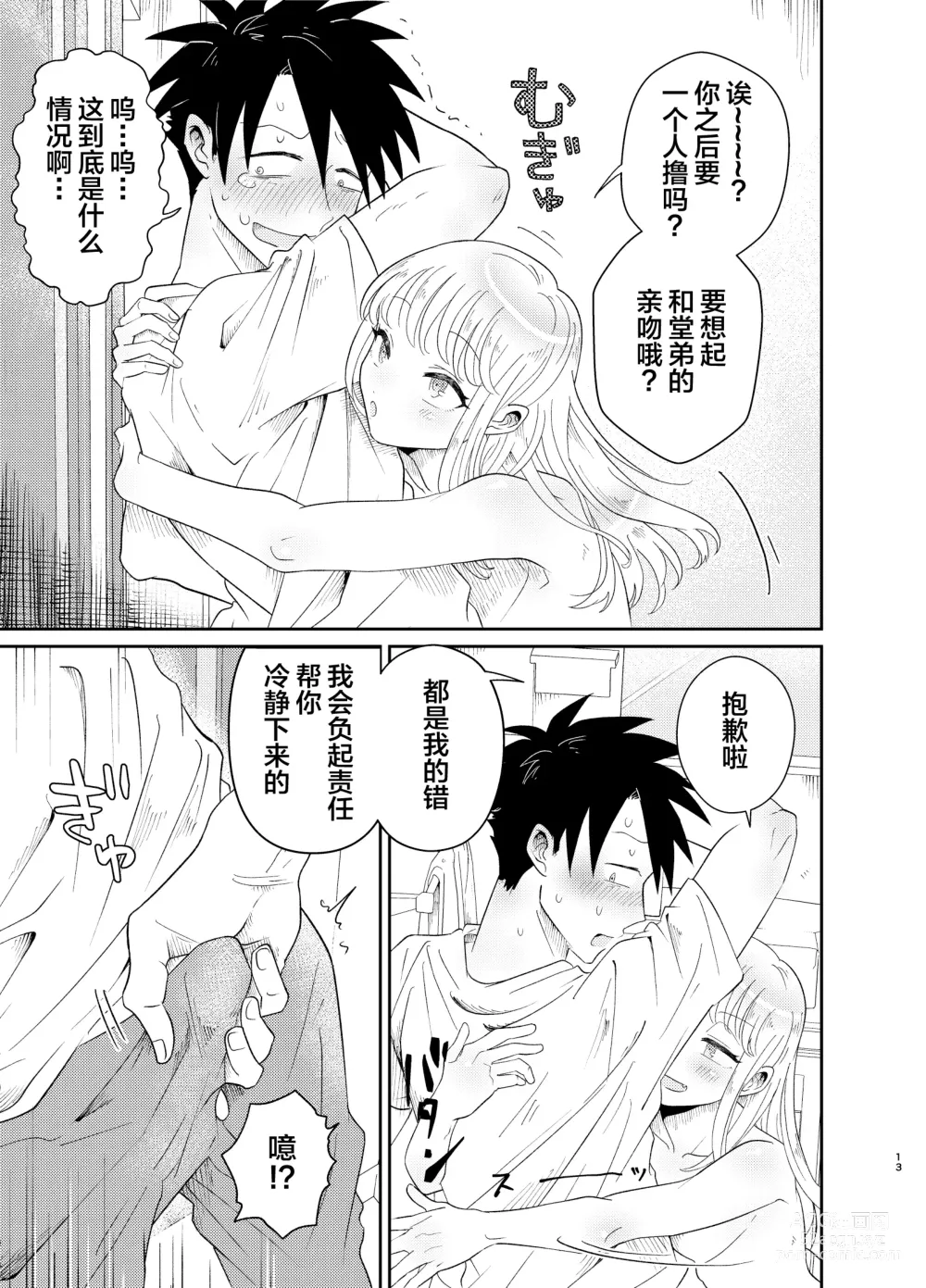 Page 13 of doujinshi Mechakucha Kawaikute Ecchi na Itoko wa Suki desu ka?