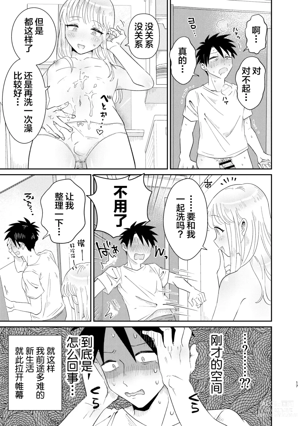 Page 17 of doujinshi Mechakucha Kawaikute Ecchi na Itoko wa Suki desu ka?