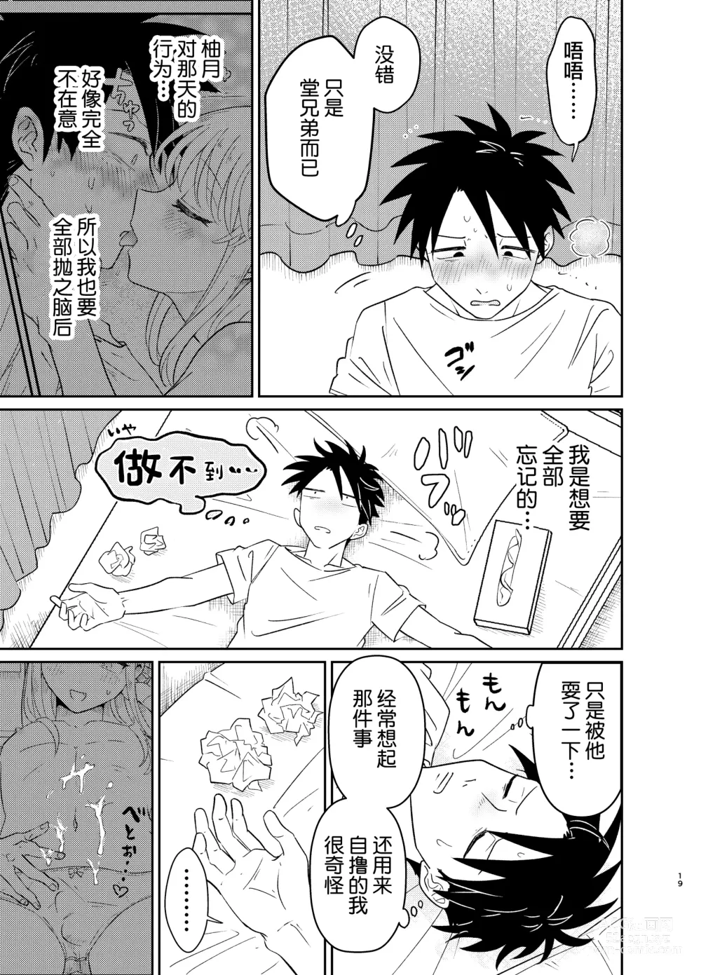 Page 19 of doujinshi Mechakucha Kawaikute Ecchi na Itoko wa Suki desu ka?