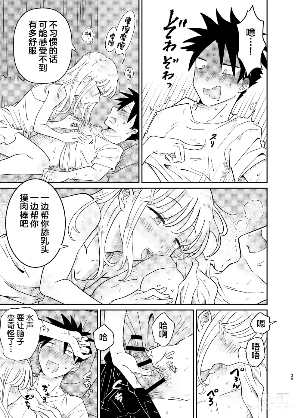 Page 29 of doujinshi Mechakucha Kawaikute Ecchi na Itoko wa Suki desu ka?