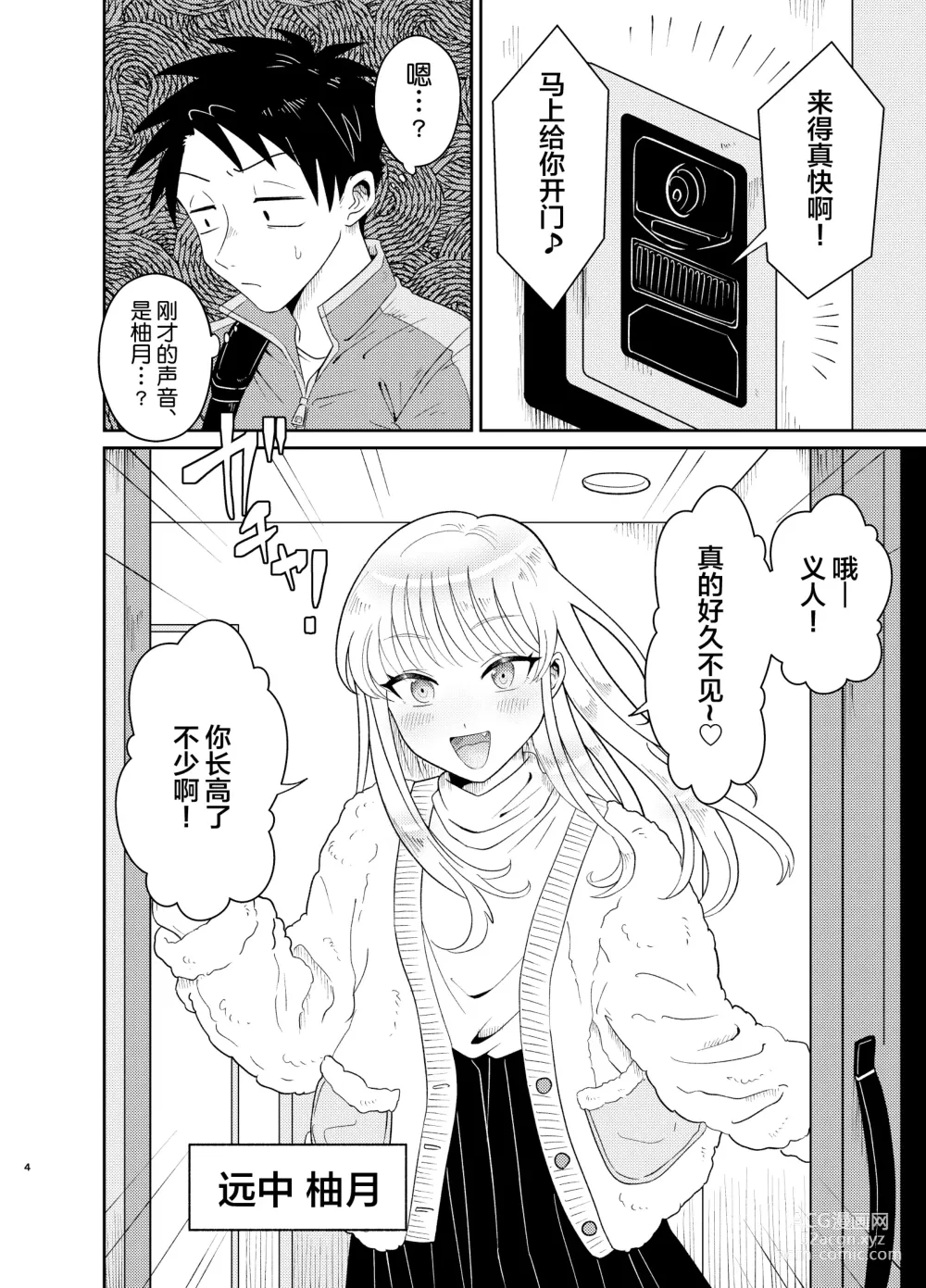 Page 4 of doujinshi Mechakucha Kawaikute Ecchi na Itoko wa Suki desu ka?
