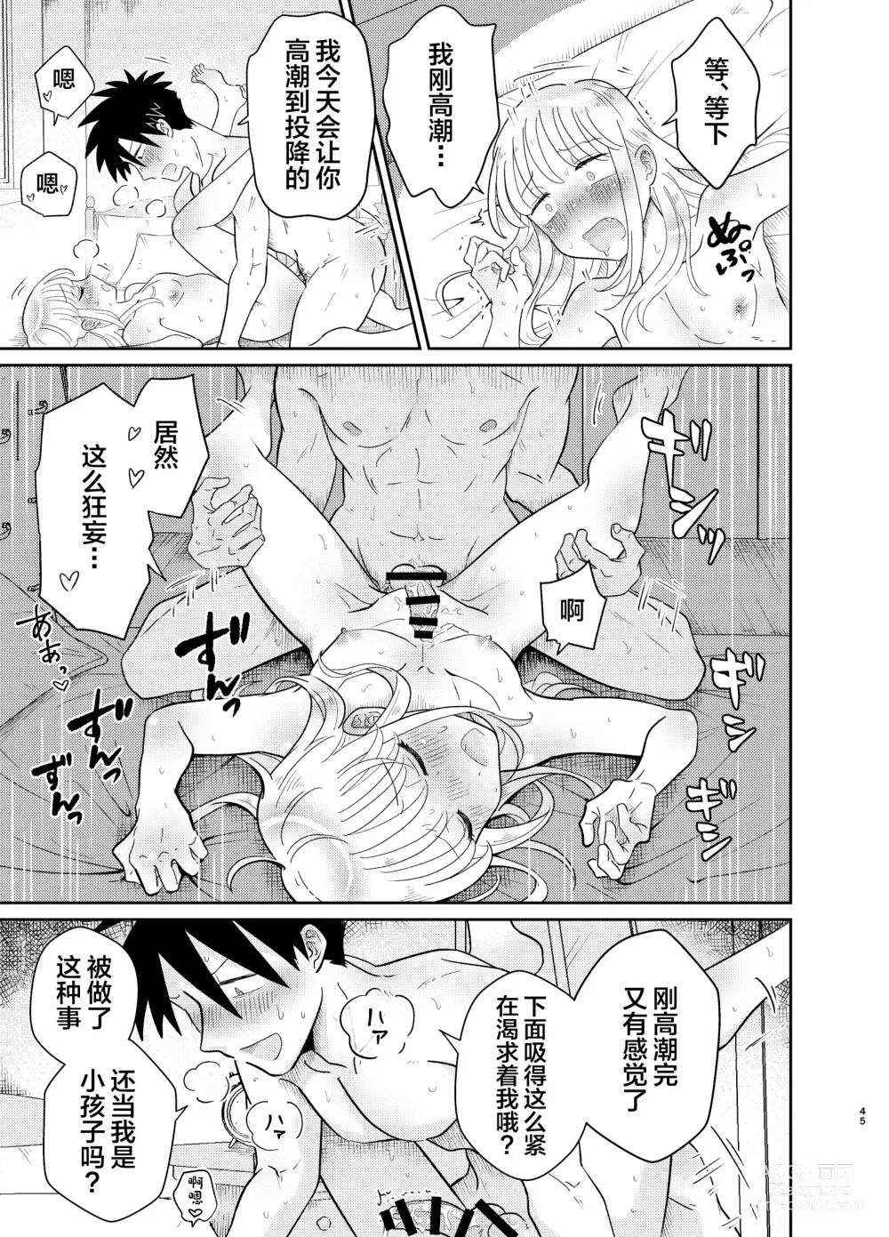 Page 45 of doujinshi Mechakucha Kawaikute Ecchi na Itoko wa Suki desu ka?