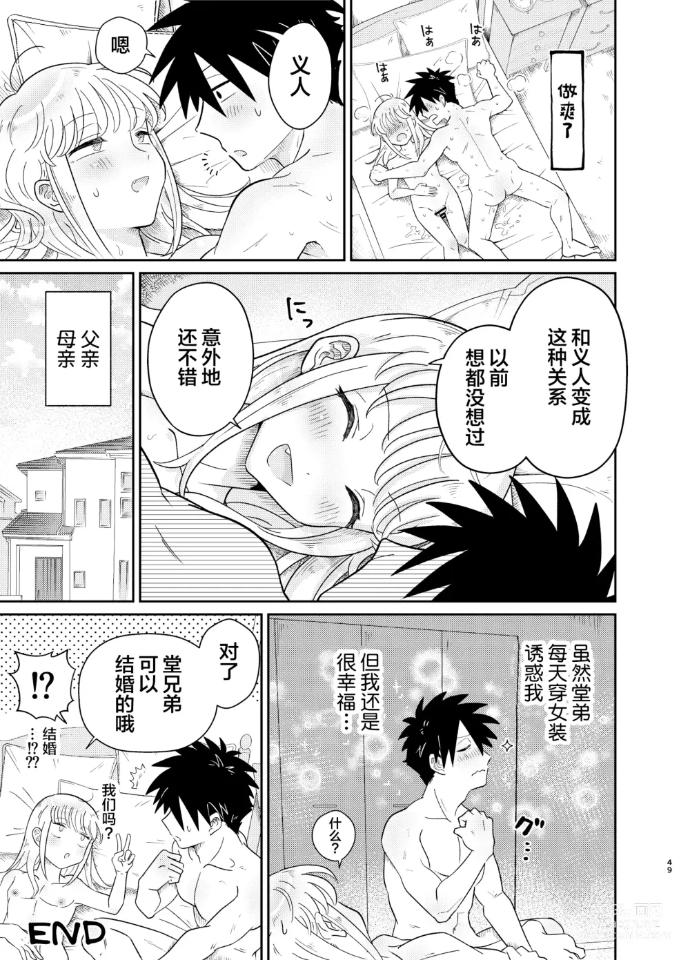 Page 49 of doujinshi Mechakucha Kawaikute Ecchi na Itoko wa Suki desu ka?