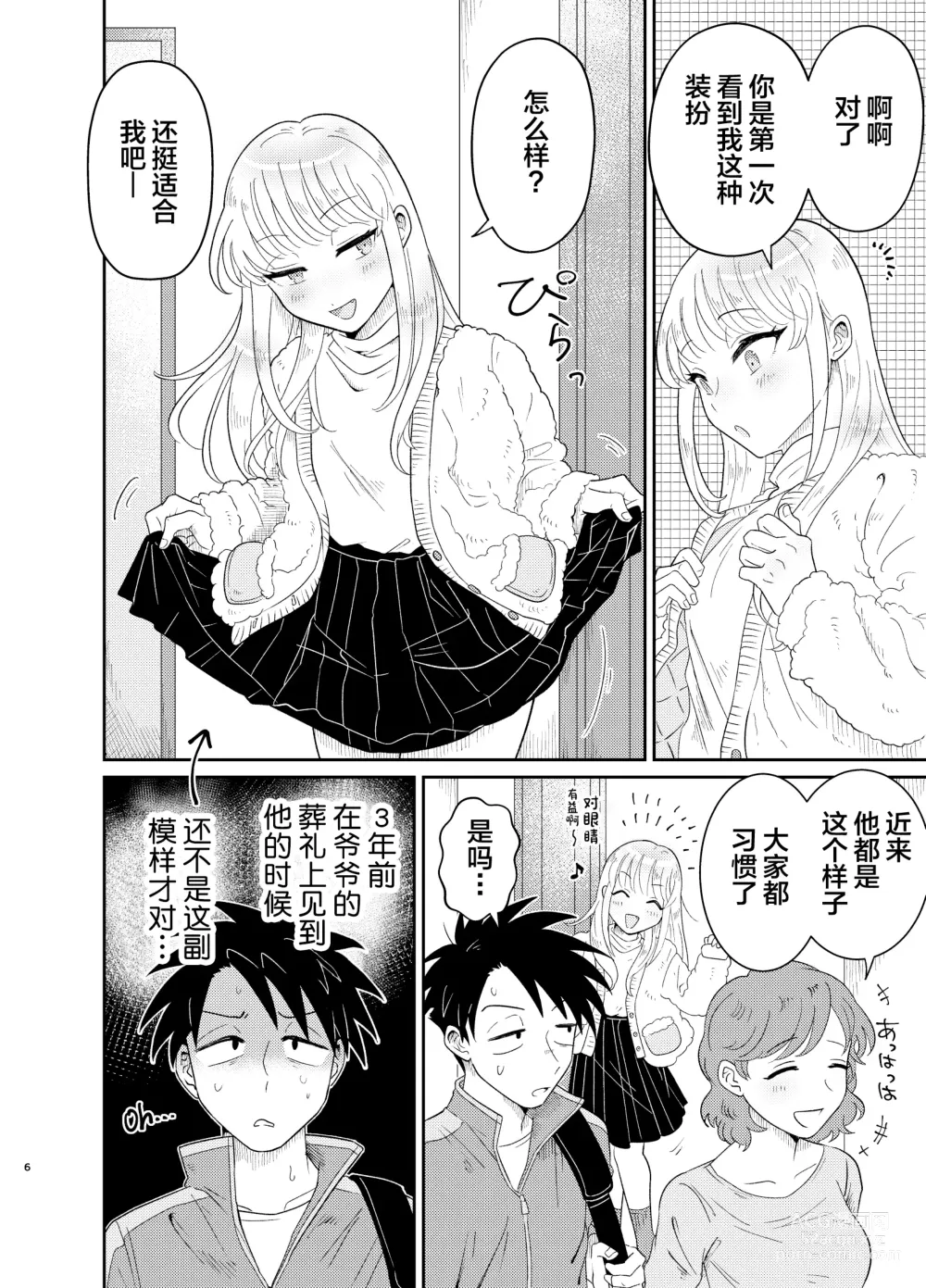 Page 6 of doujinshi Mechakucha Kawaikute Ecchi na Itoko wa Suki desu ka?