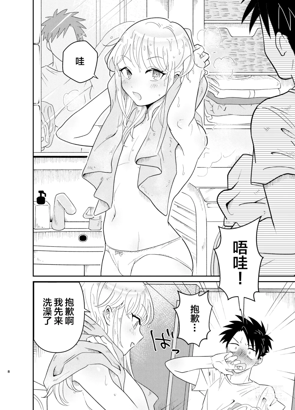 Page 8 of doujinshi Mechakucha Kawaikute Ecchi na Itoko wa Suki desu ka?