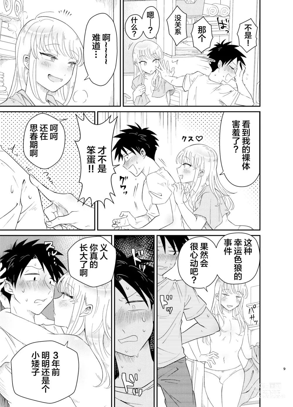 Page 9 of doujinshi Mechakucha Kawaikute Ecchi na Itoko wa Suki desu ka?