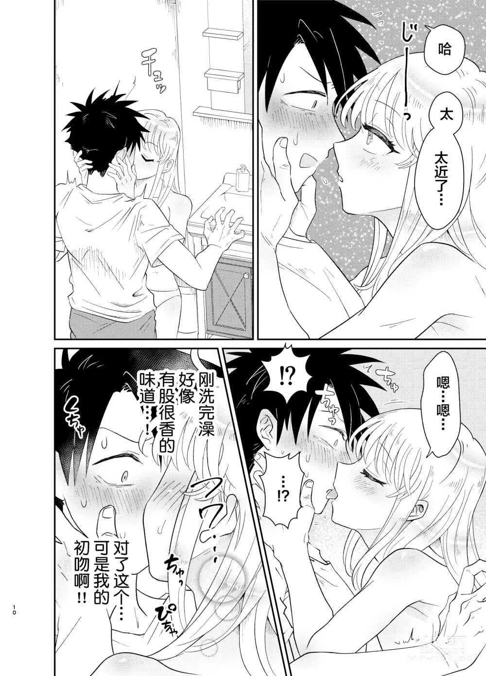 Page 10 of doujinshi Mechakucha Kawaikute Ecchi na Itoko wa Suki desu ka?