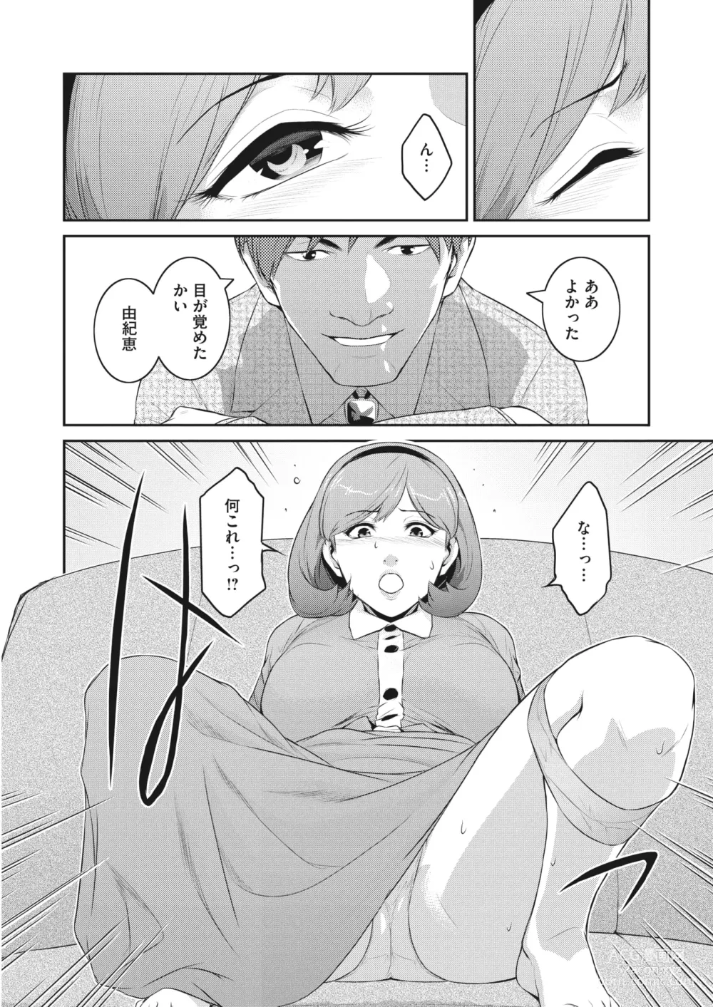 Page 6 of manga Affinity Ch.1-5
