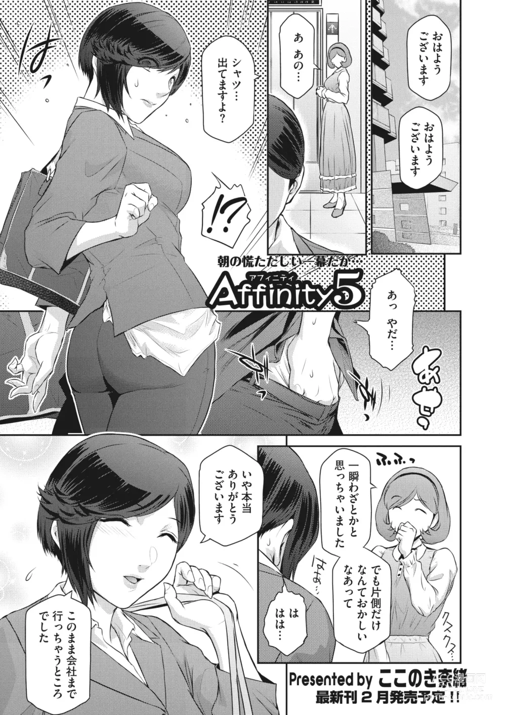 Page 87 of manga Affinity Ch.1-5
