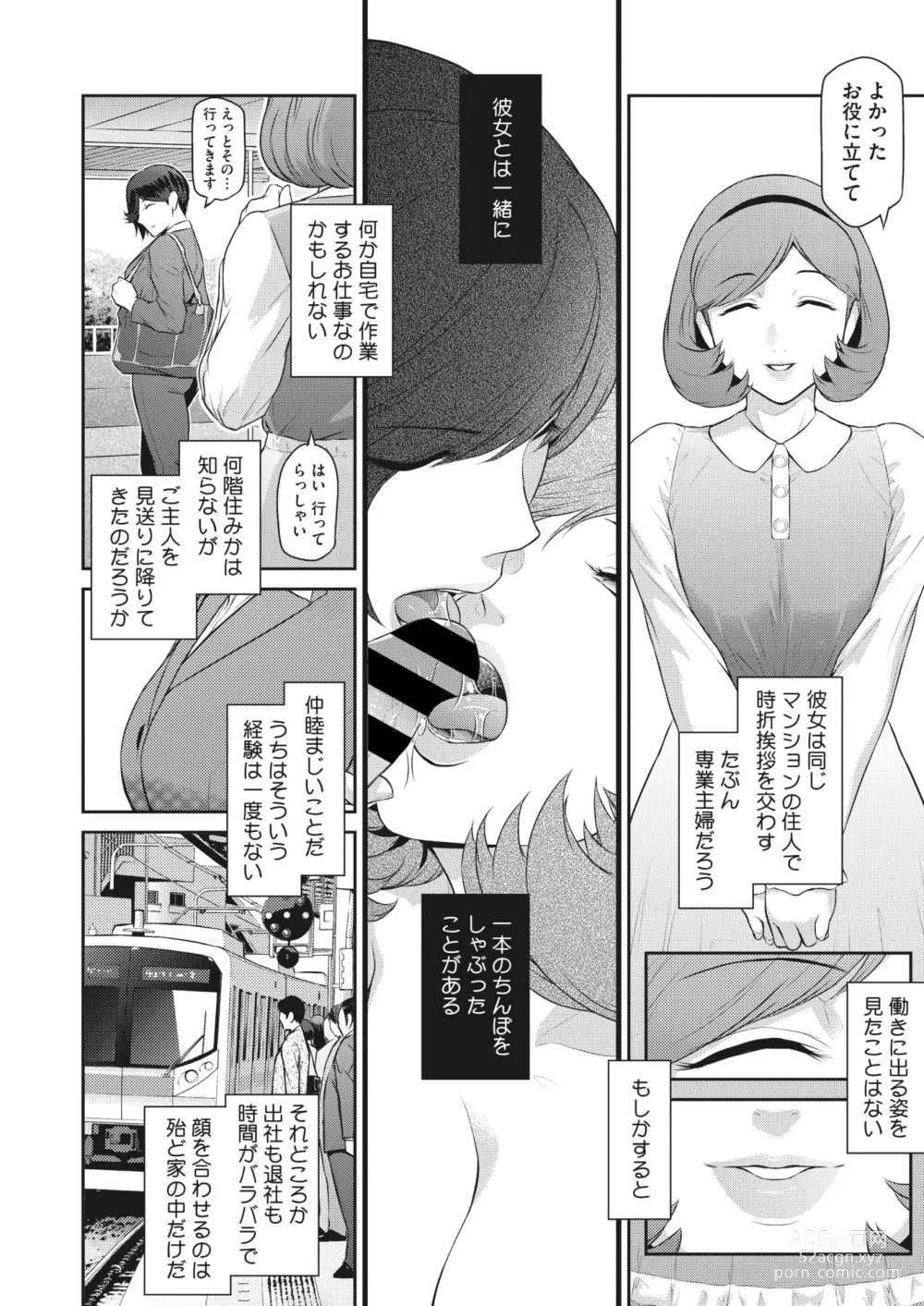 Page 88 of manga Affinity Ch.1-5