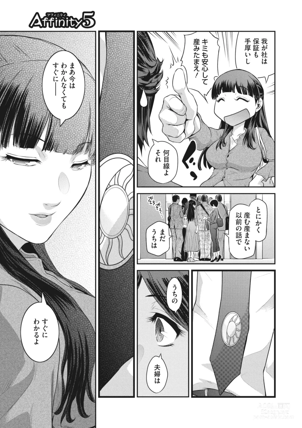 Page 93 of manga Affinity Ch.1-5
