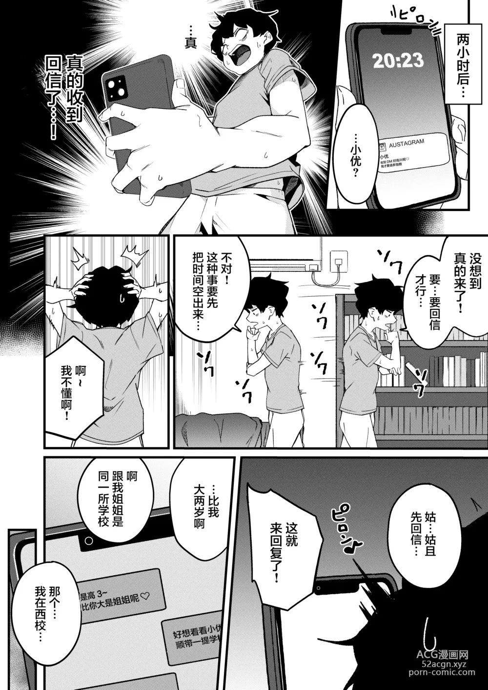 Page 5 of doujinshi Kyoudai Matching ~Oya ni Naisho de Gachihame Koubi Seikatsu~
