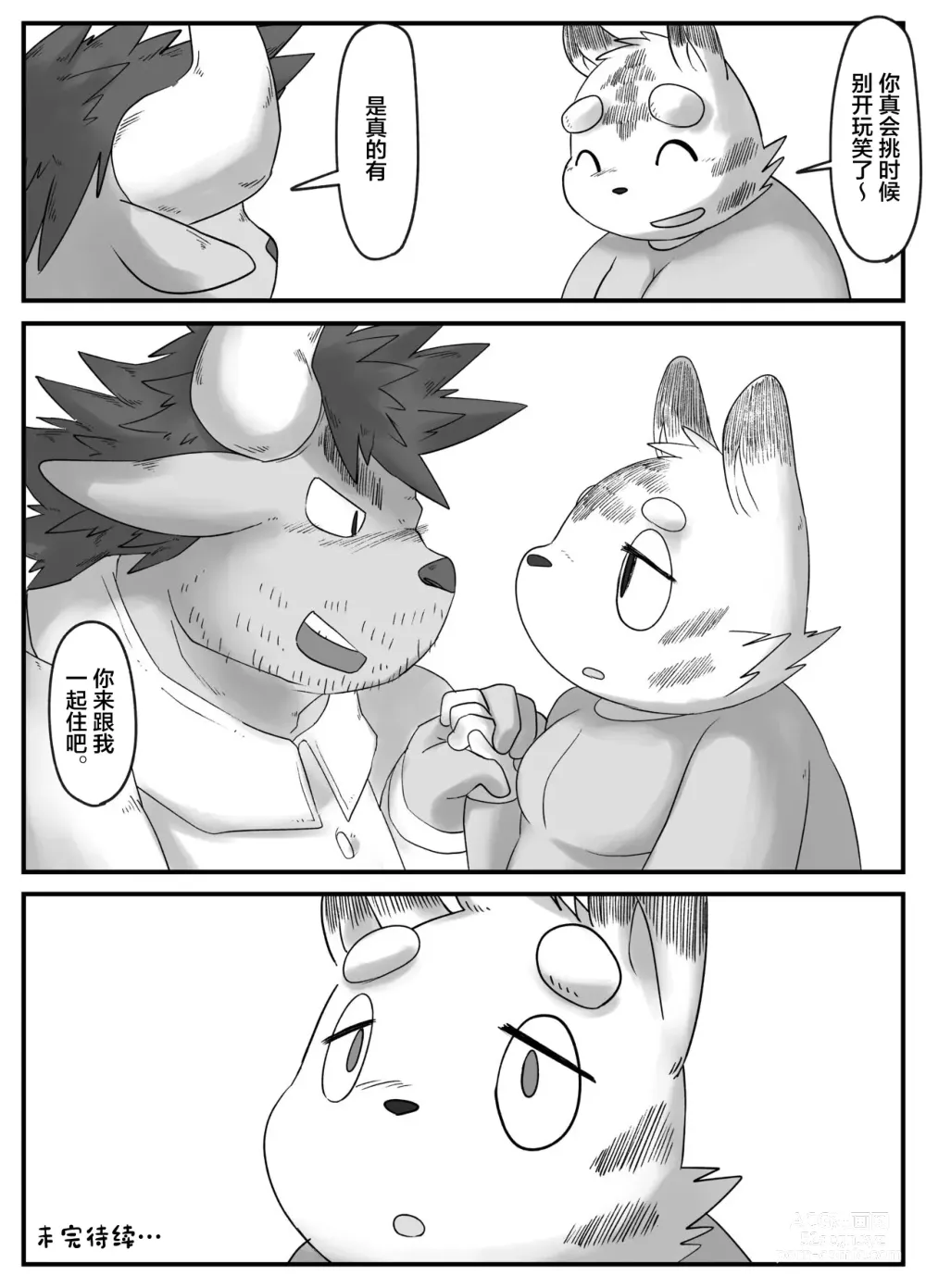 Page 32 of doujinshi Muscular Bull Teacher & Chubby Tig