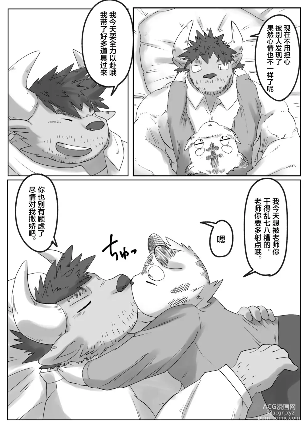 Page 7 of doujinshi Muscular Bull Teacher & Chubby Tig