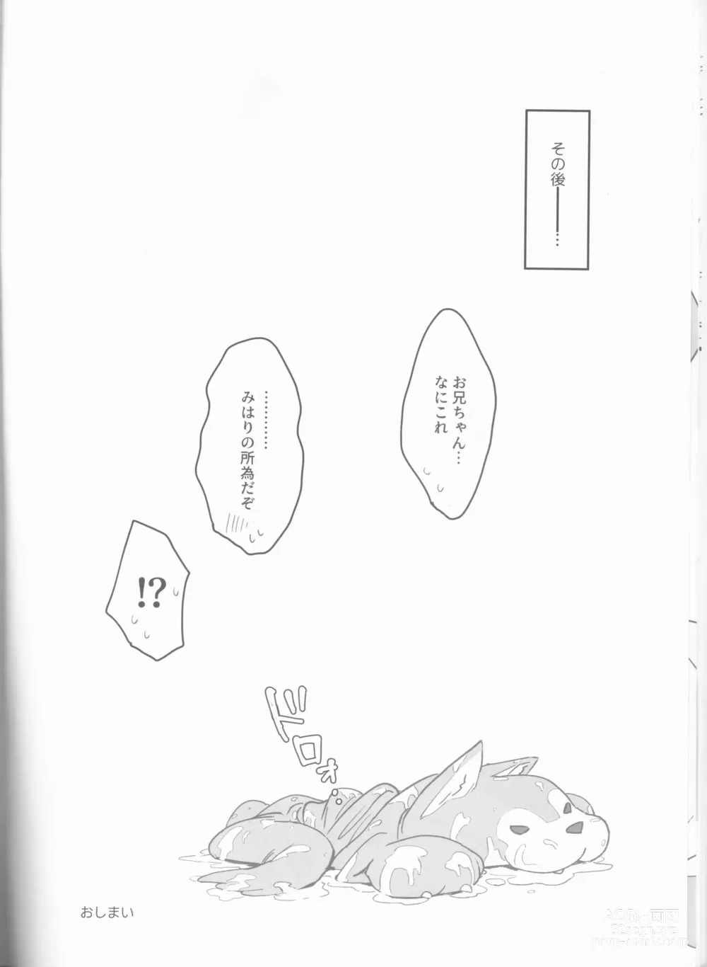 Page 15 of doujinshi Ookami-san wa Oshimai!