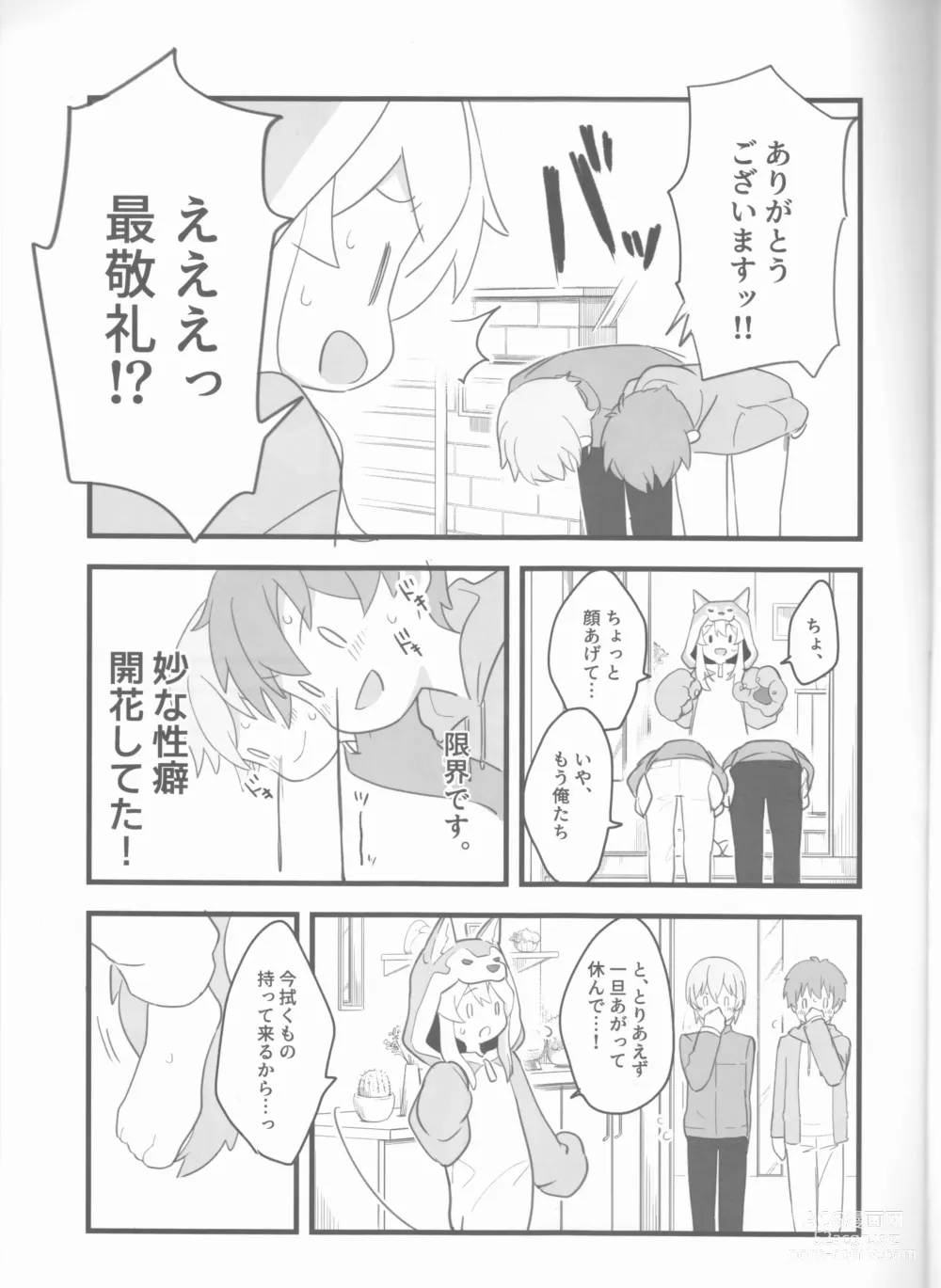 Page 6 of doujinshi Ookami-san wa Oshimai!