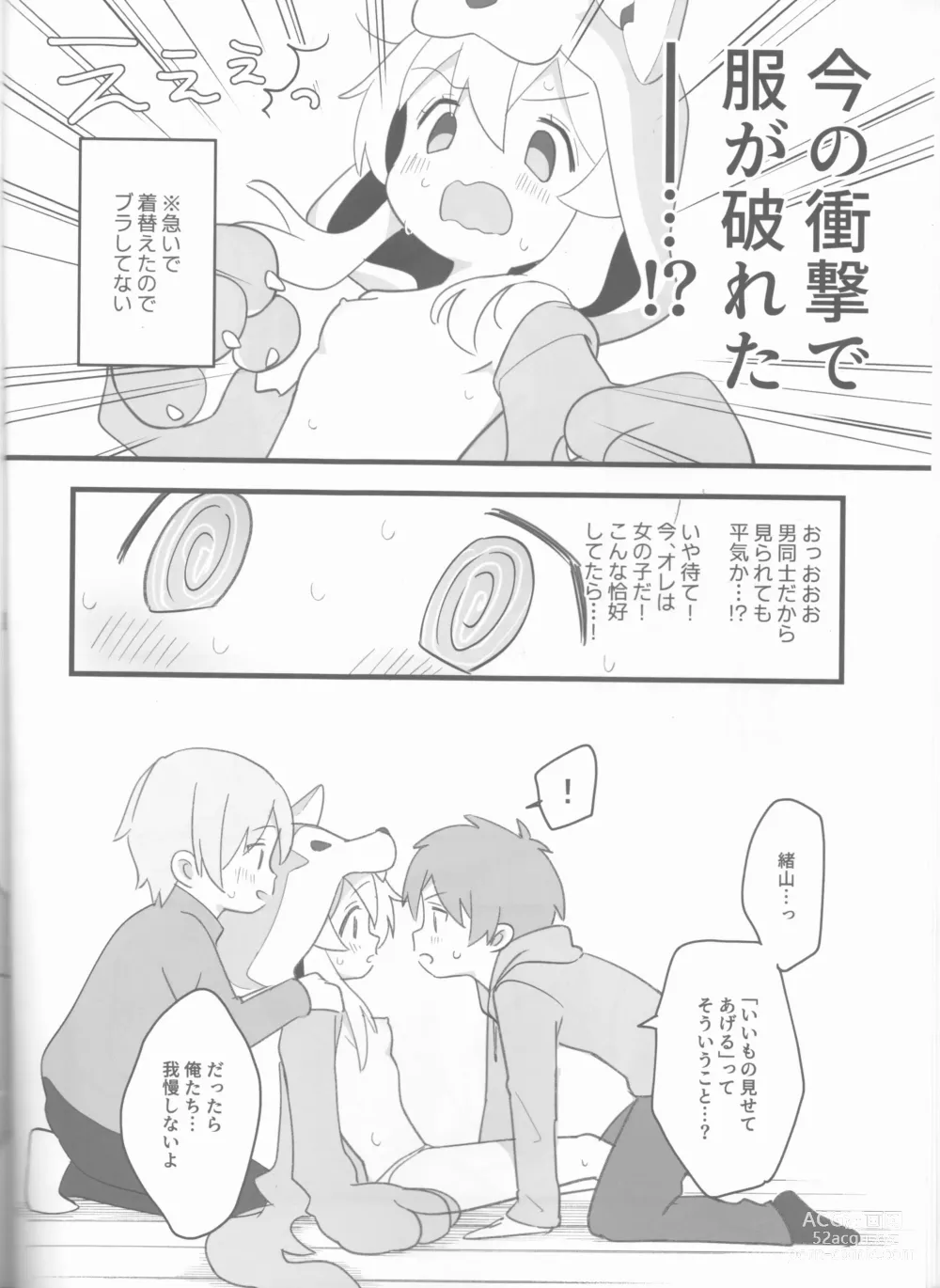 Page 9 of doujinshi Ookami-san wa Oshimai!