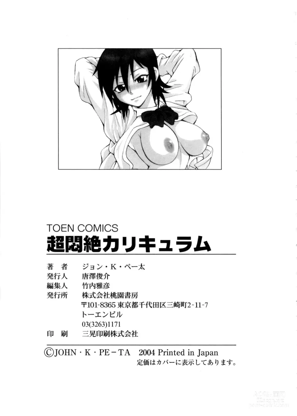 Page 171 of manga Chou Monzetsu Curriculum (decensored)