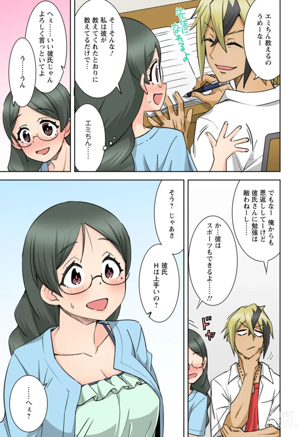 Page 11 of manga Netorare Osananajimi ～ Jimi de Shojona Kanojo wa Chara Otoko to Sekkusu no o Benkyō chū ～ 1
