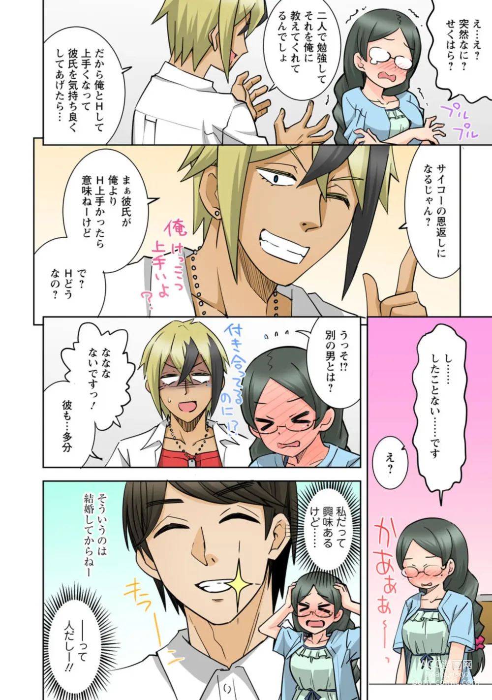 Page 12 of manga Netorare Osananajimi ～ Jimi de Shojona Kanojo wa Chara Otoko to Sekkusu no o Benkyō chū ～ 1