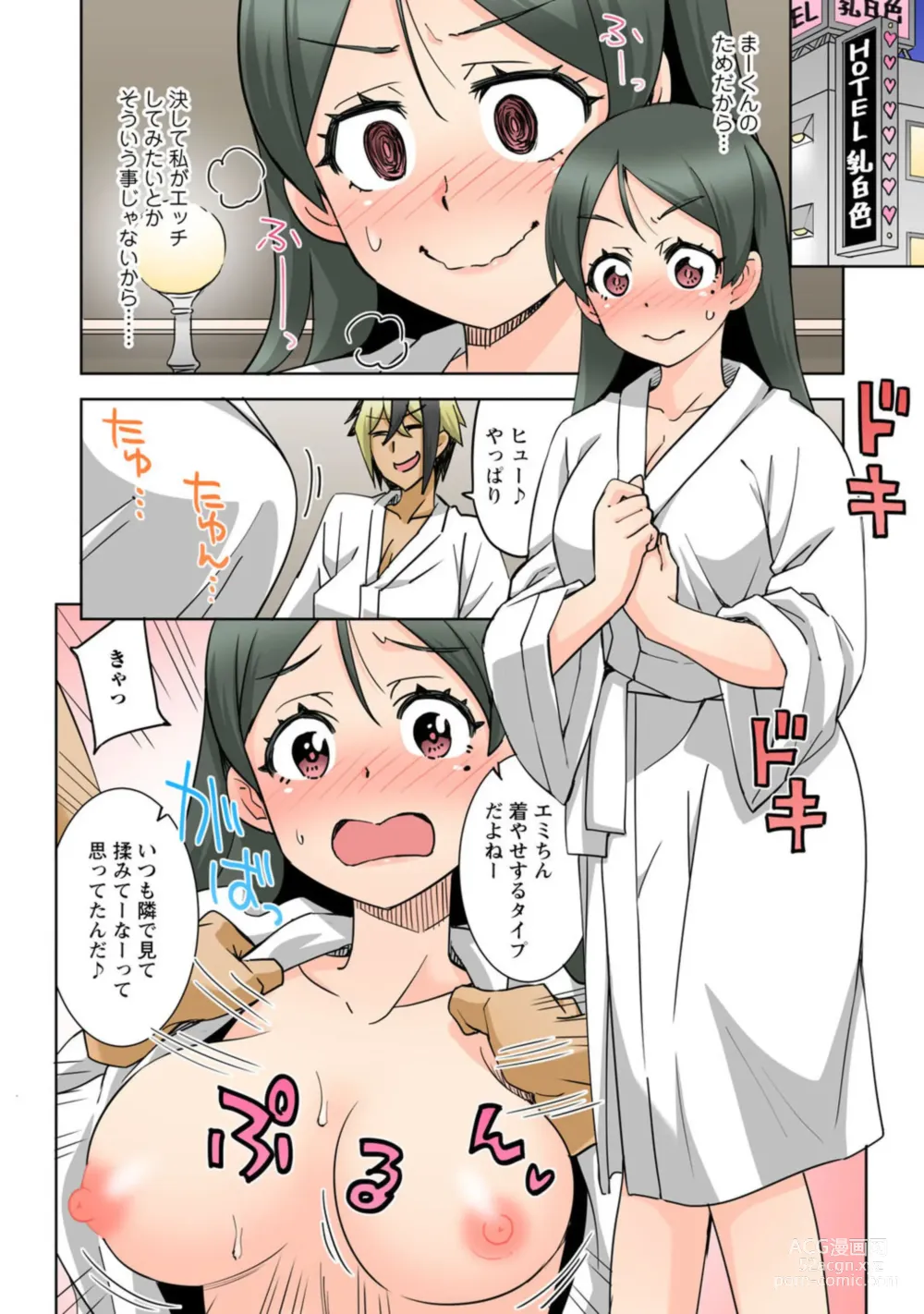 Page 14 of manga Netorare Osananajimi ～ Jimi de Shojona Kanojo wa Chara Otoko to Sekkusu no o Benkyō chū ～ 1