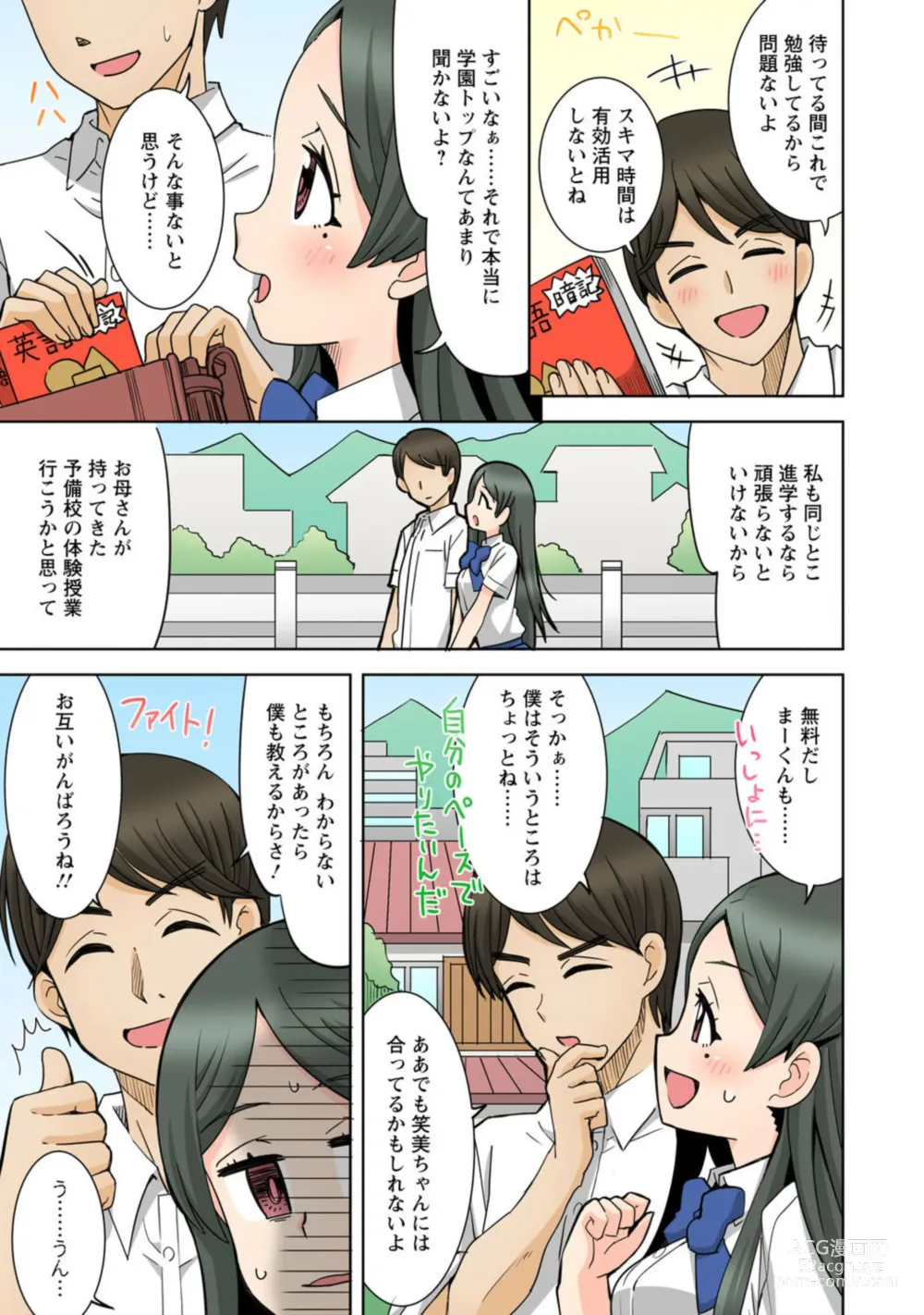 Page 7 of manga Netorare Osananajimi ～ Jimi de Shojona Kanojo wa Chara Otoko to Sekkusu no o Benkyō chū ～ 1