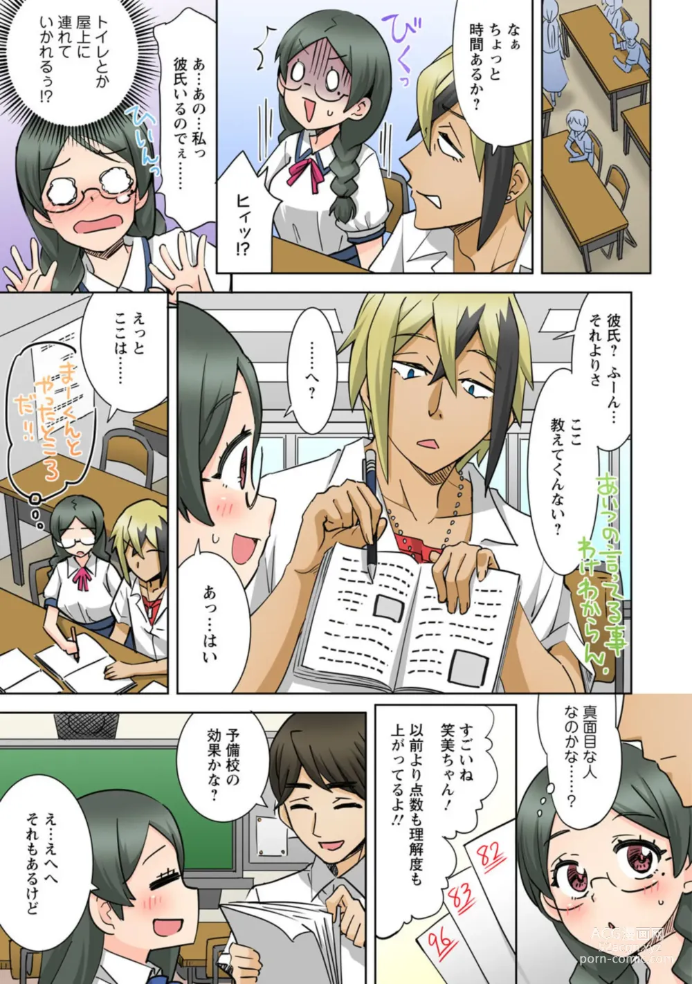 Page 9 of manga Netorare Osananajimi ～ Jimi de Shojona Kanojo wa Chara Otoko to Sekkusu no o Benkyō chū ～ 1