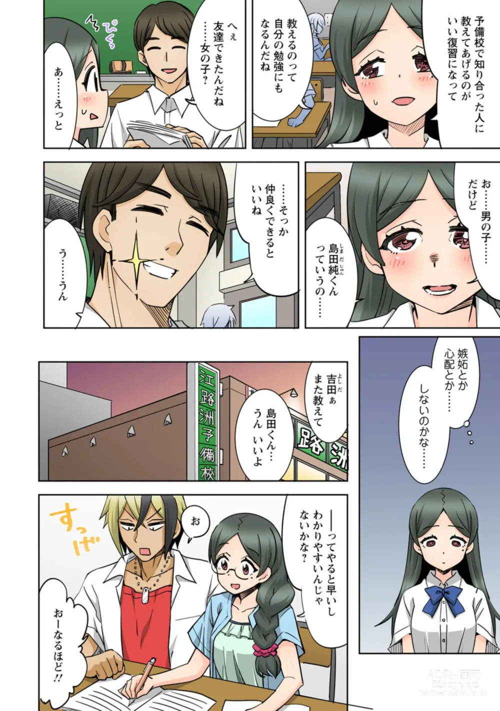 Page 10 of manga Netorare Osananajimi ～ Jimi de Shojona Kanojo wa Chara Otoko to Sekkusu no o Benkyō chū ～ 1