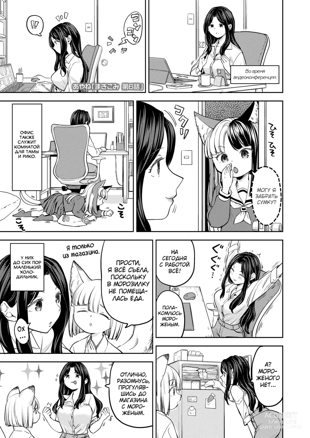 Page 1 of manga Makikomi 6