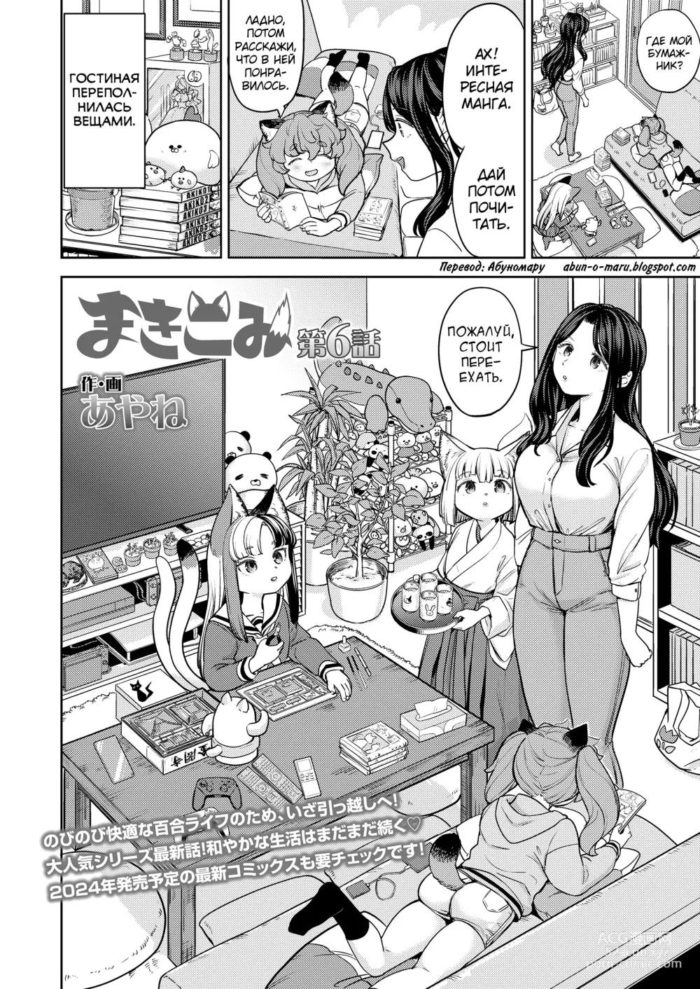 Page 2 of manga Makikomi 6