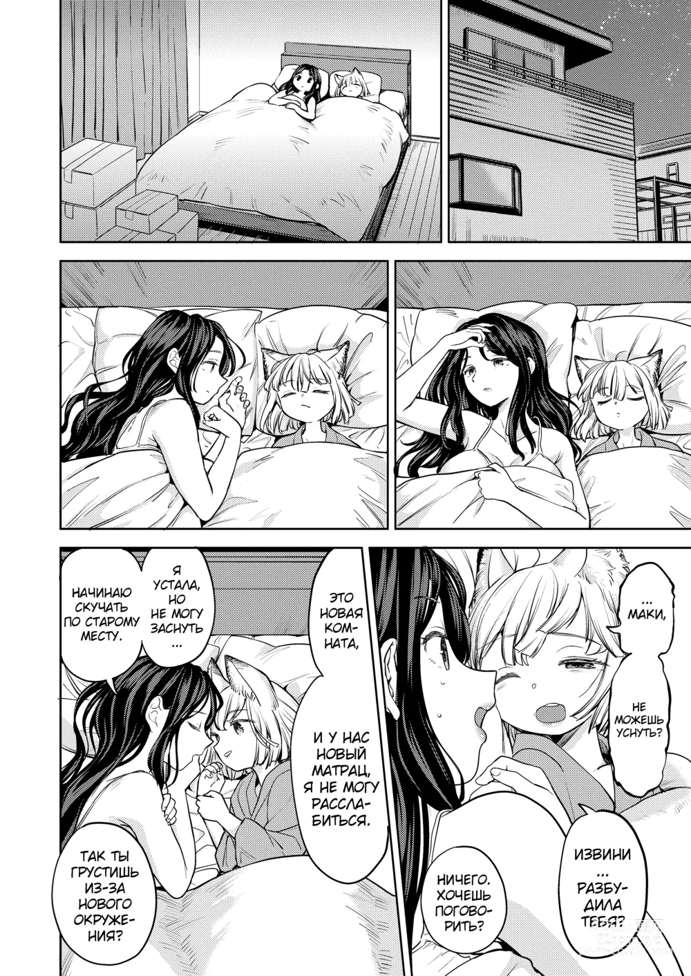 Page 12 of manga Makikomi 6