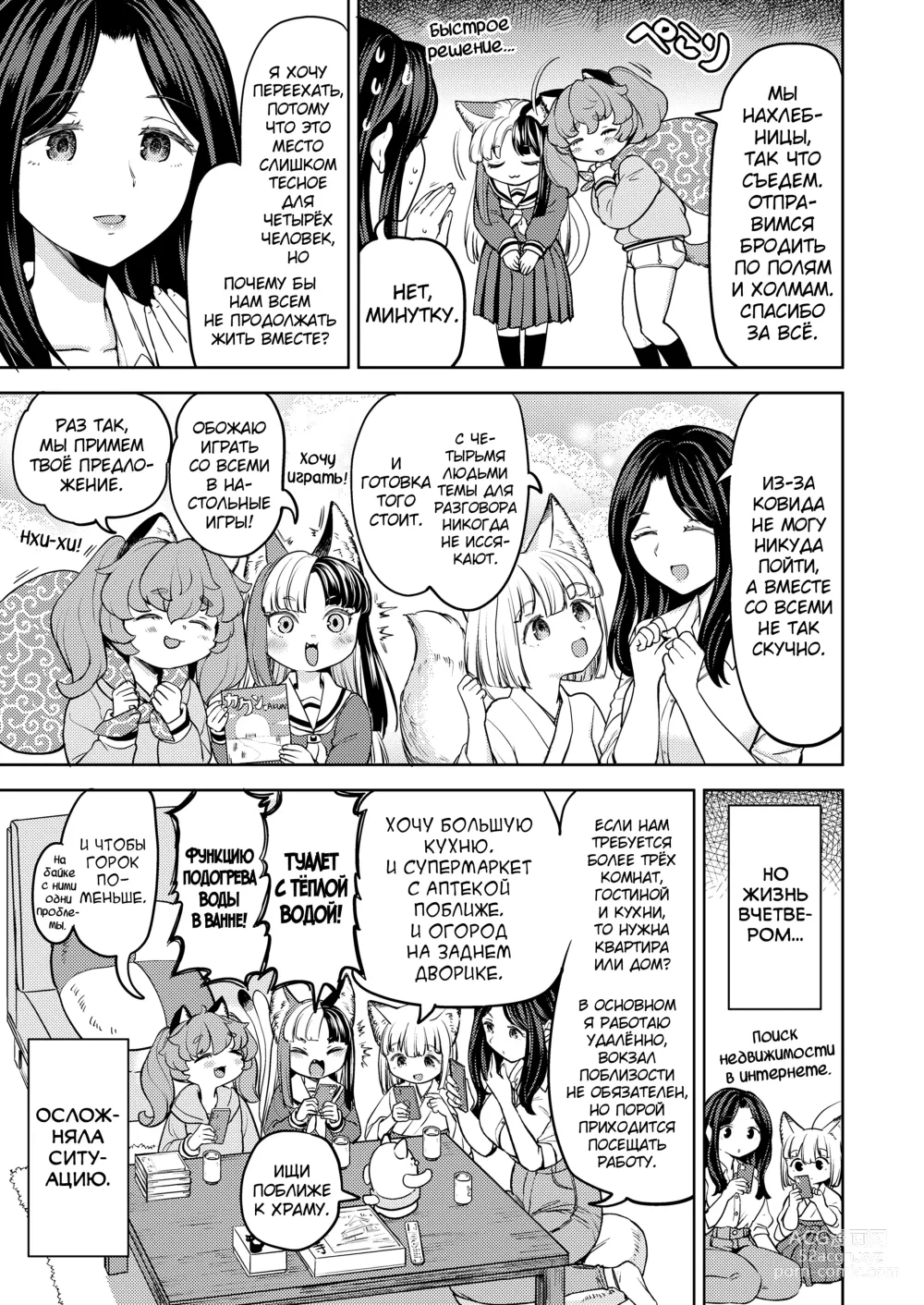 Page 3 of manga Makikomi 6