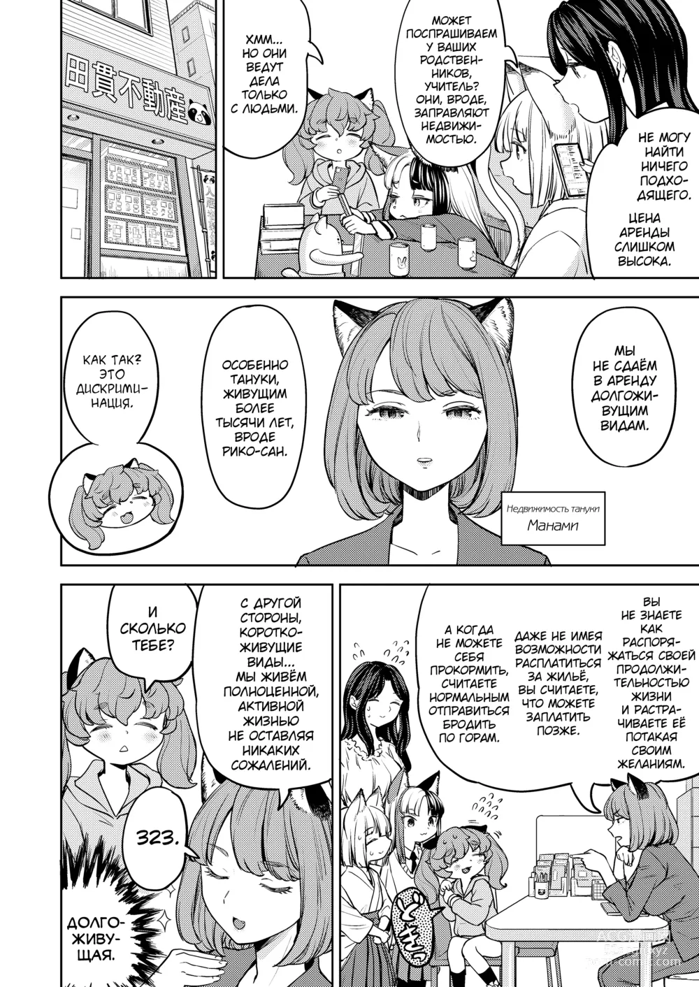 Page 4 of manga Makikomi 6