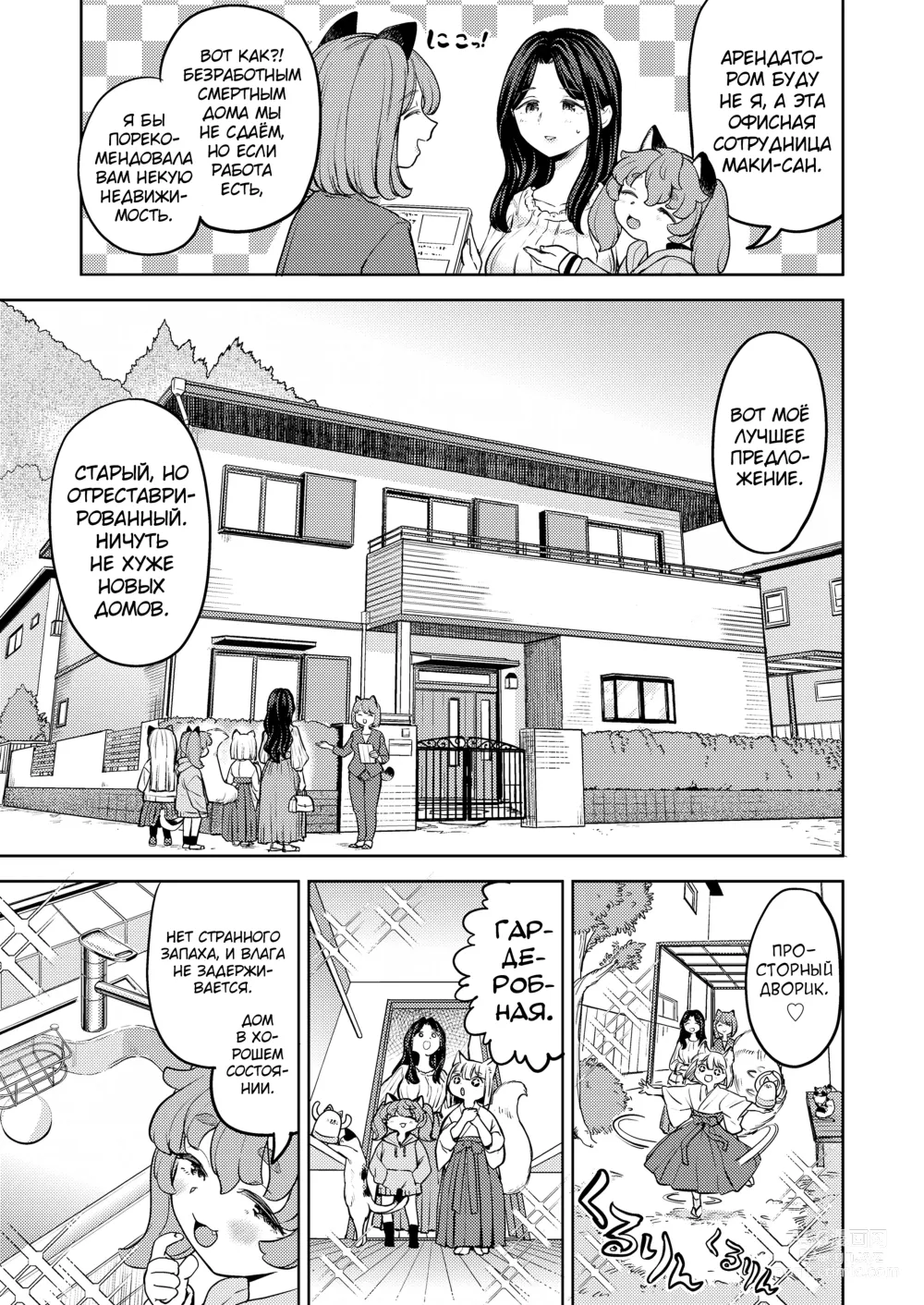 Page 5 of manga Makikomi 6