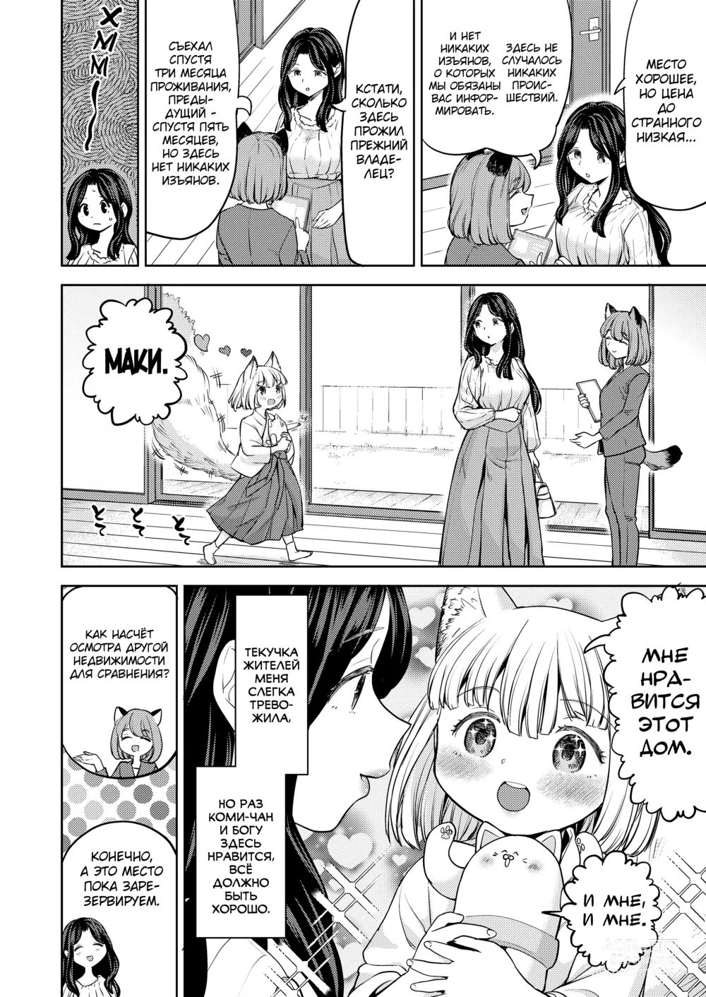 Page 6 of manga Makikomi 6