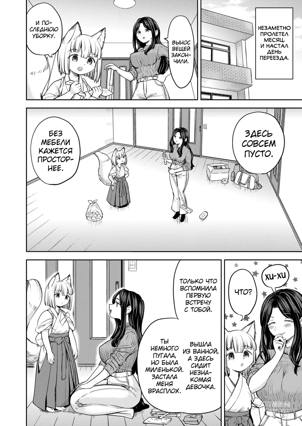 Page 8 of manga Makikomi 6