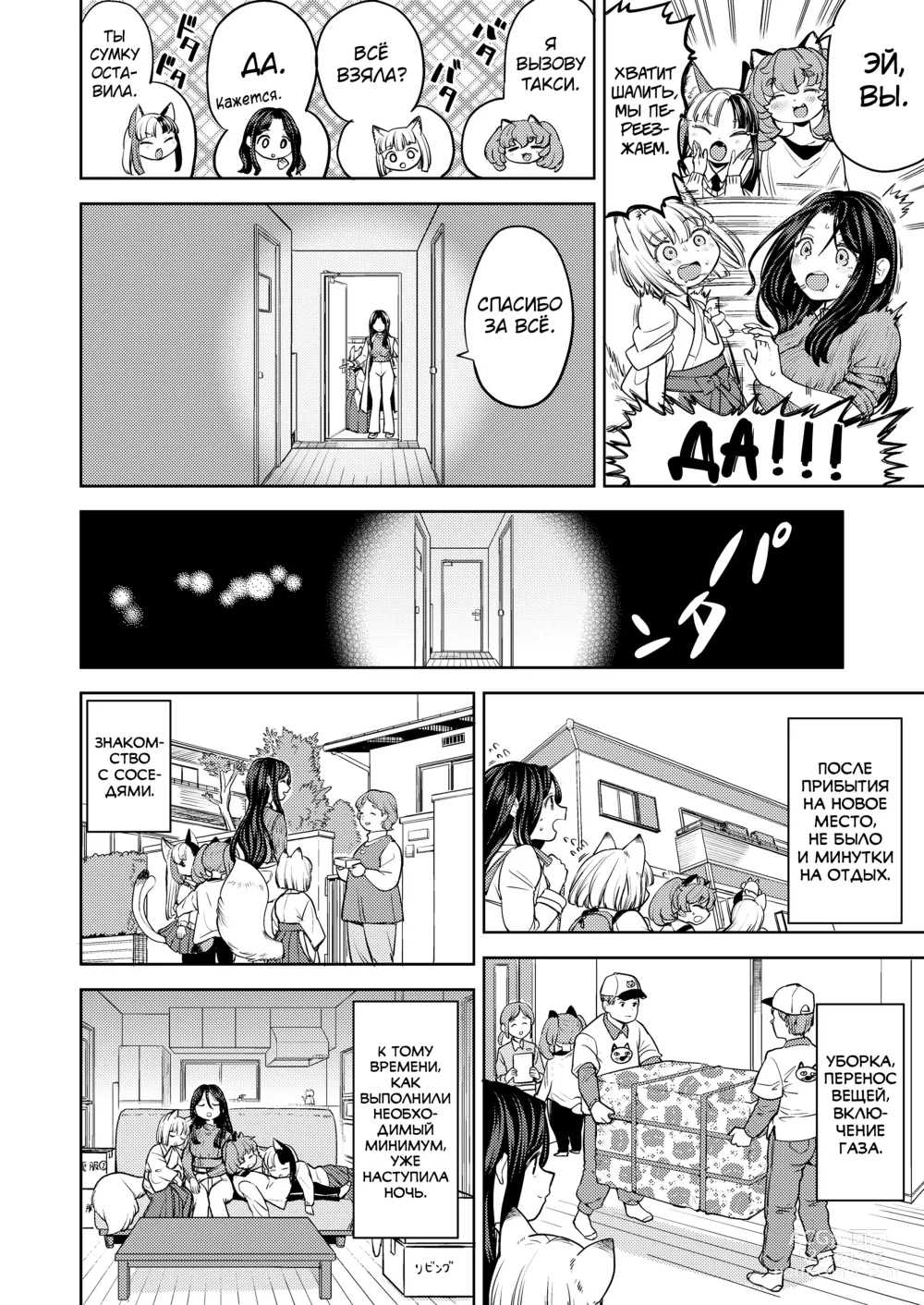Page 10 of manga Makikomi 6