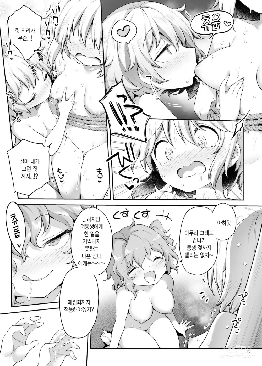 Page 16 of doujinshi 프리즘리쿼 어뷰즈