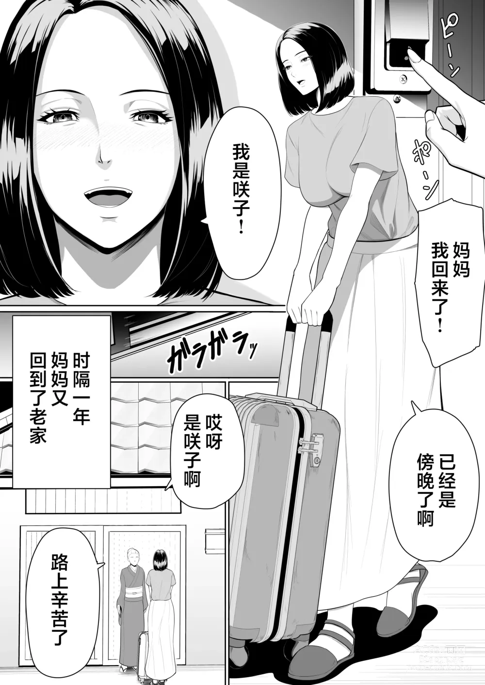 Page 2 of doujinshi 母子乱伦的开始