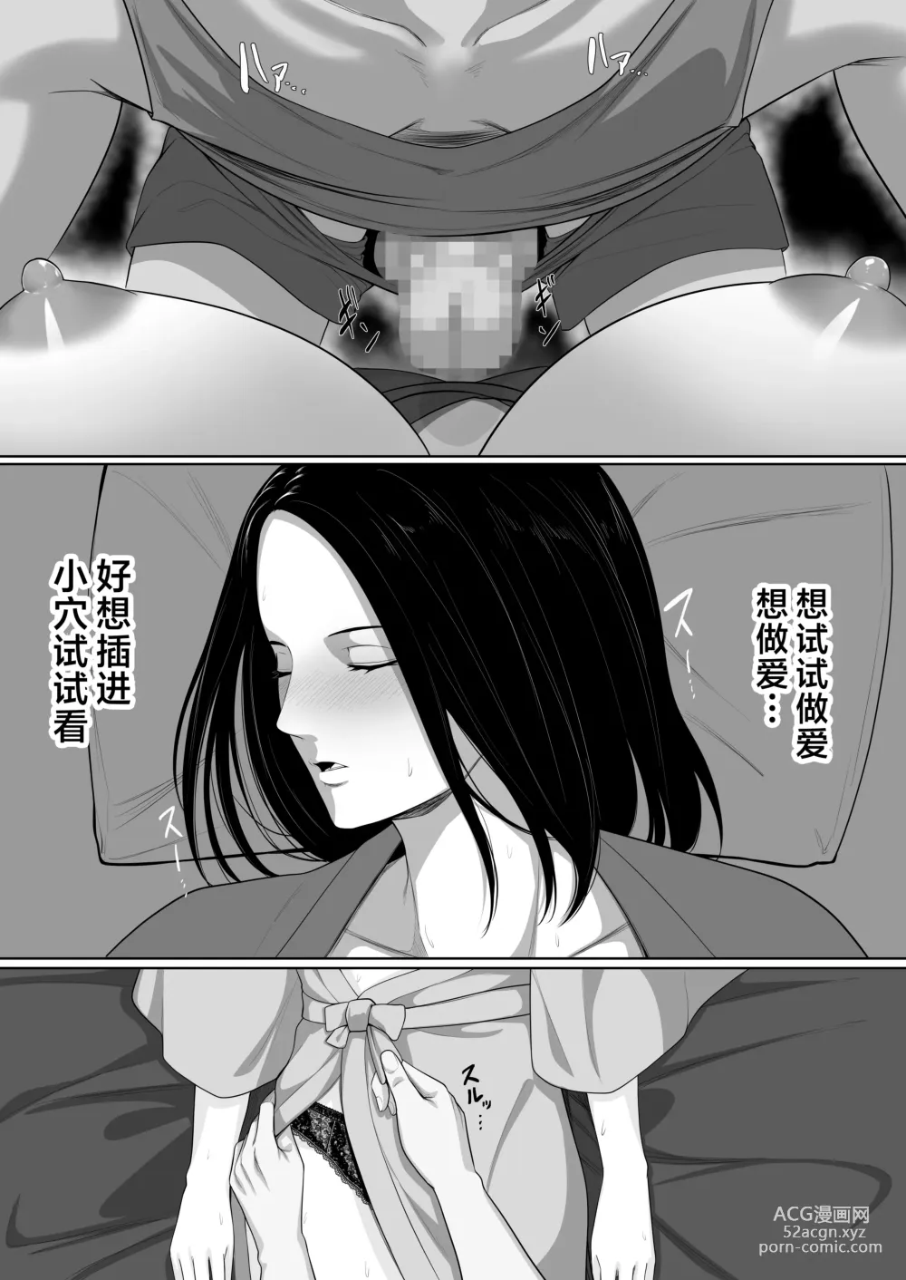 Page 16 of doujinshi 母子乱伦的开始